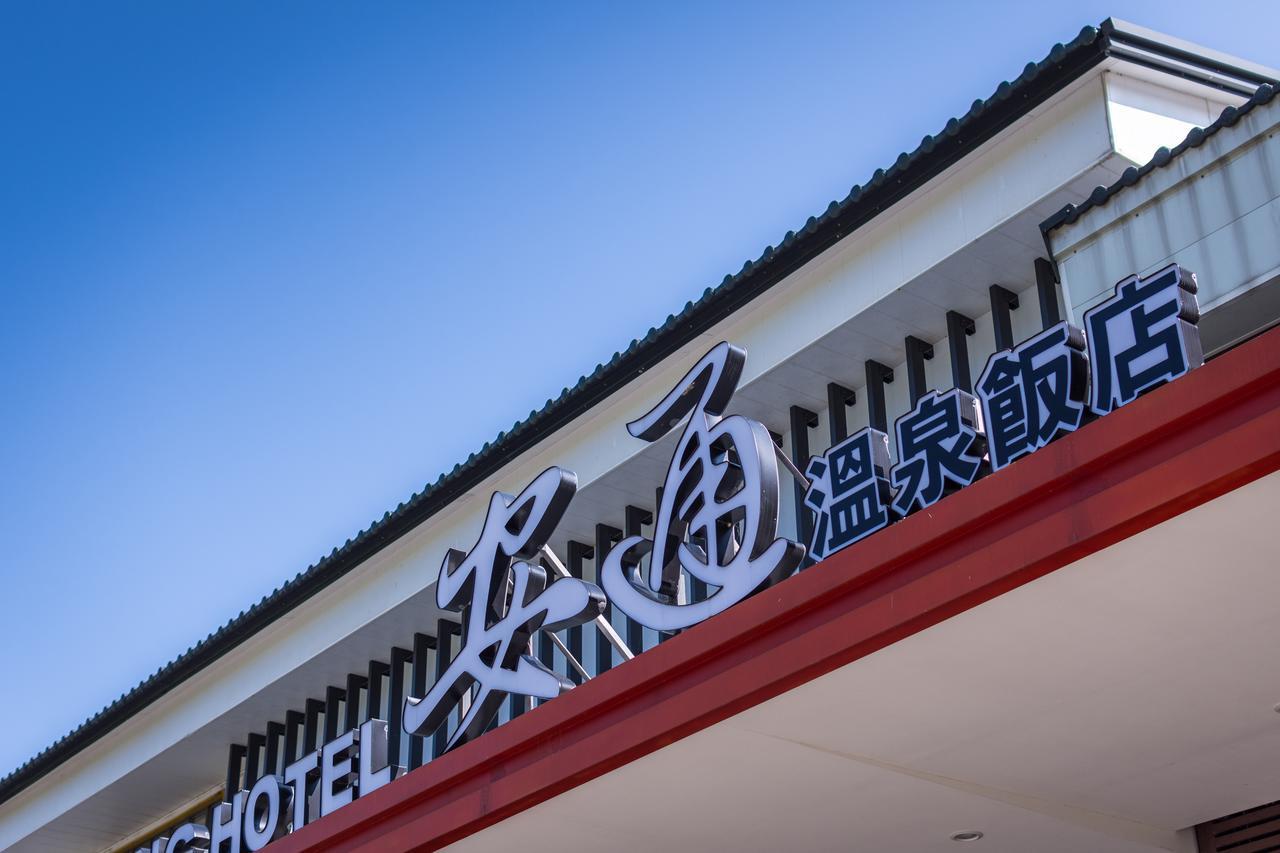 An Tong Hot Spring Hotel Yuli Esterno foto